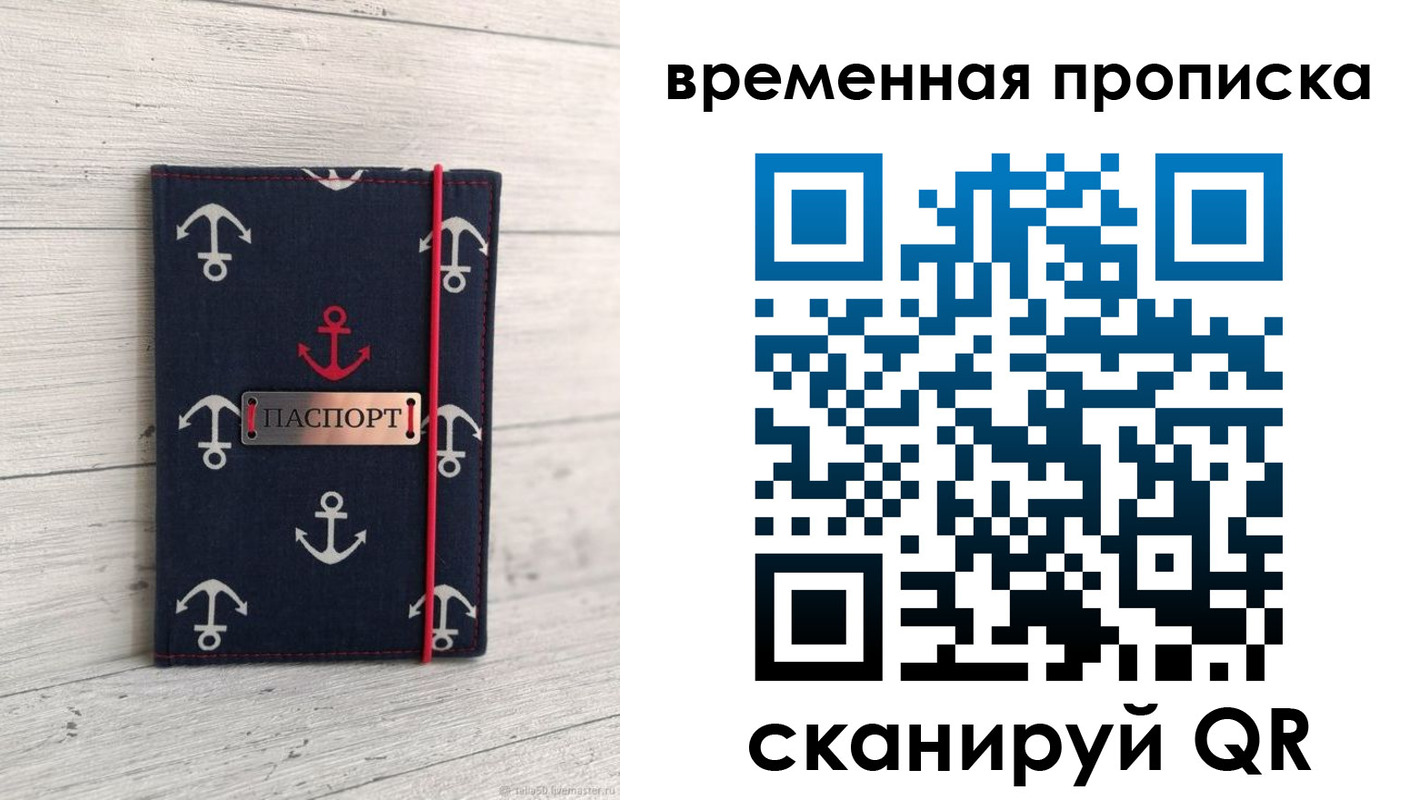 временная регистрация купить в Никольском