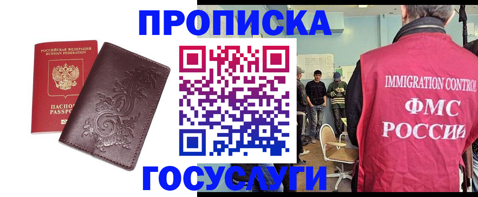 миграционный учет в Никольском