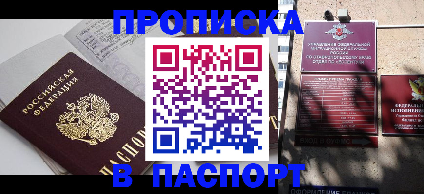 прописка для школы в Никольском