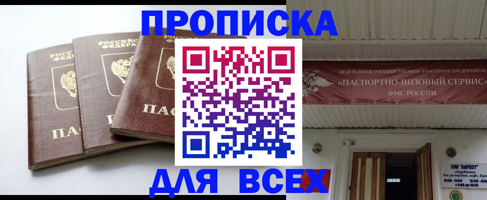 временная регистрация недорого в Никольском