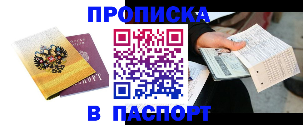 прописка штамп в Никольском