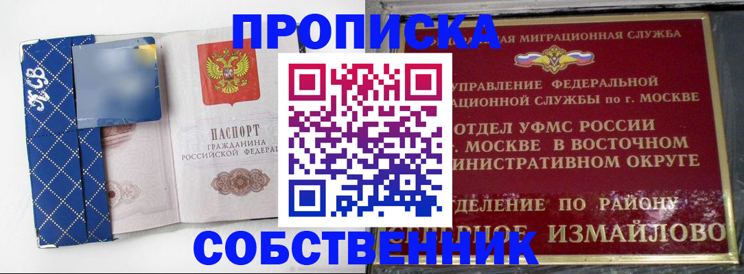 прописка регистрация в Никольском