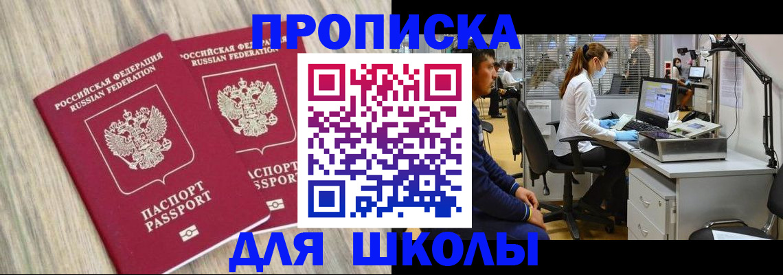 прописка для кредита в Никольском